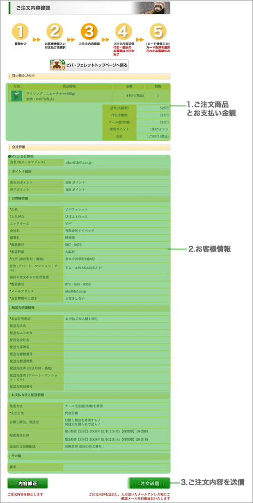 ご注文内容確認