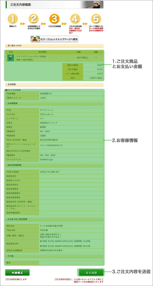 ご注文内容確認