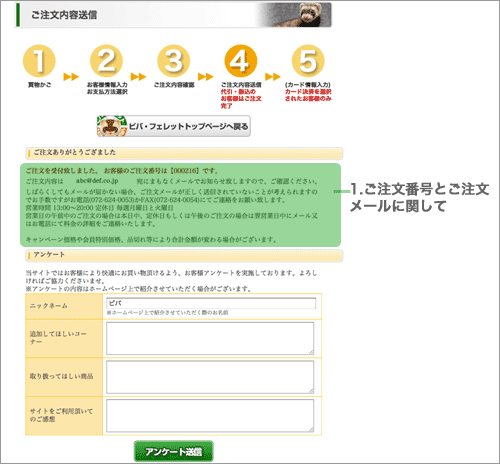ご注文完了