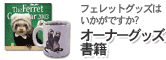 オーナーグッズ 書籍