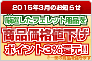 フェレット用品 激安通販