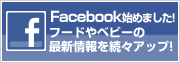 Facebook始めました!